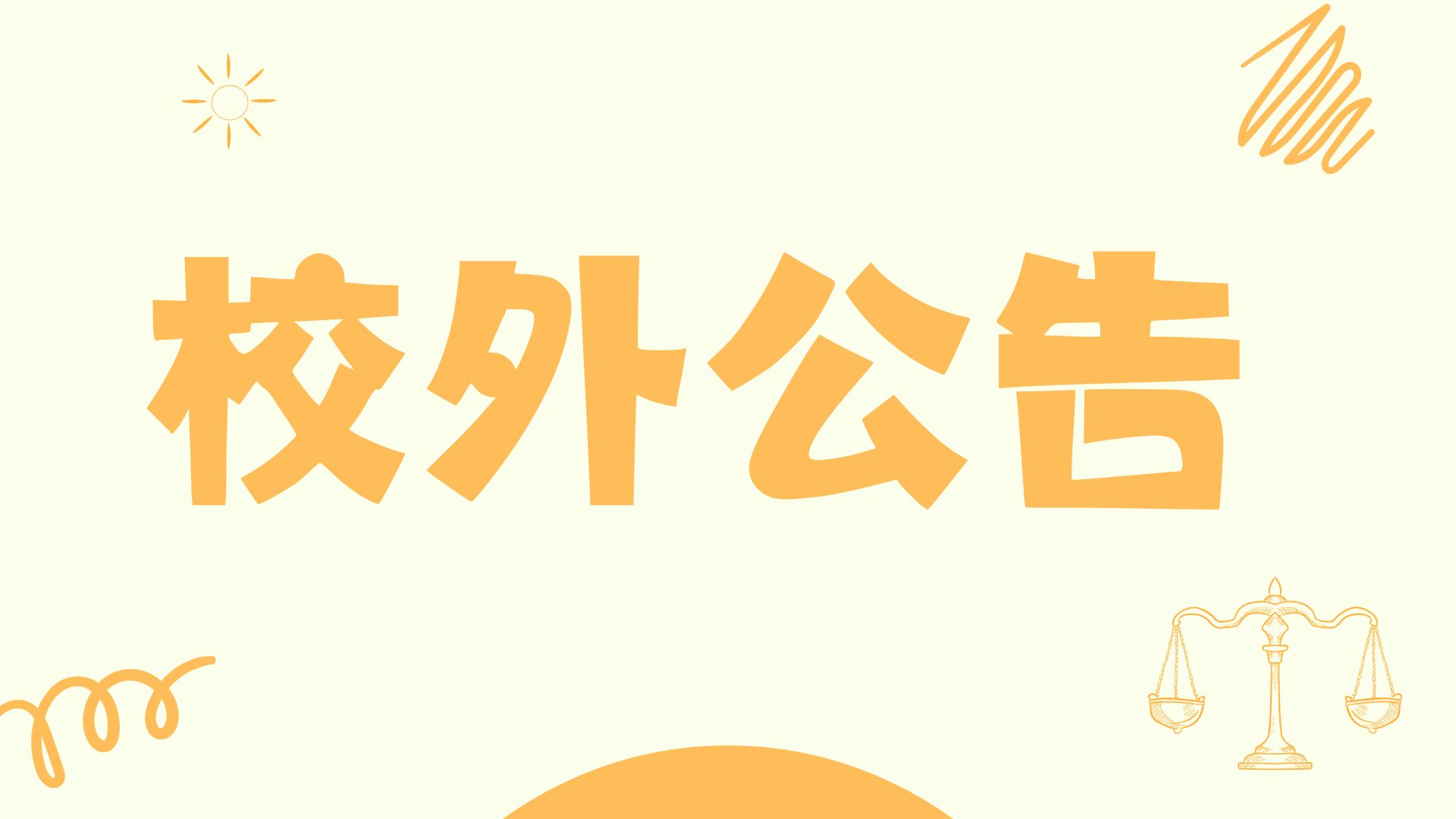 Featured image for “【校外活動】2026年理律盃校際法律系所學生模擬法庭辯論賽”
